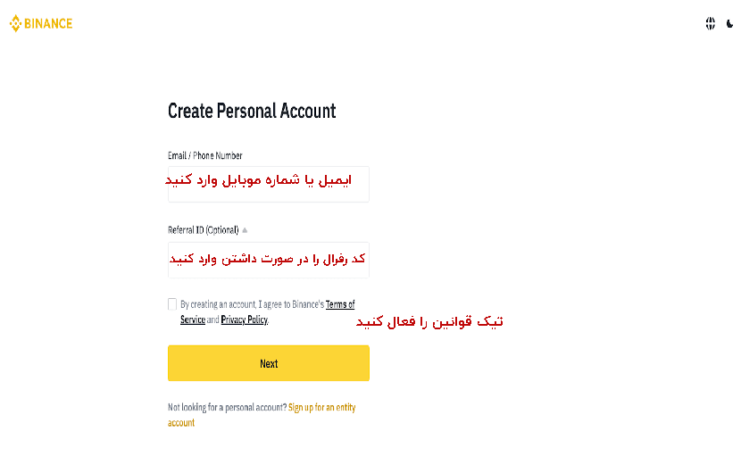 ثبت نام در بایننس