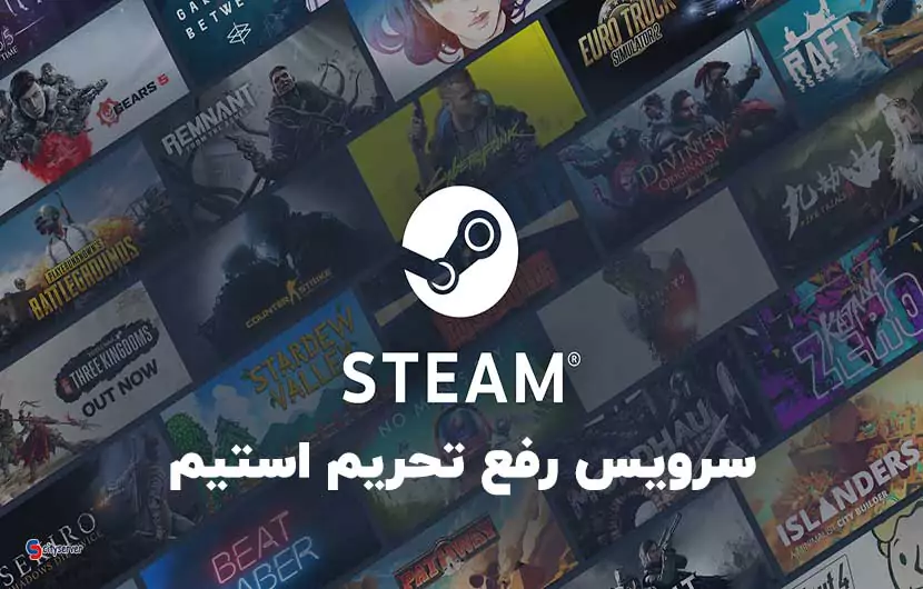 رفع تحریم steam